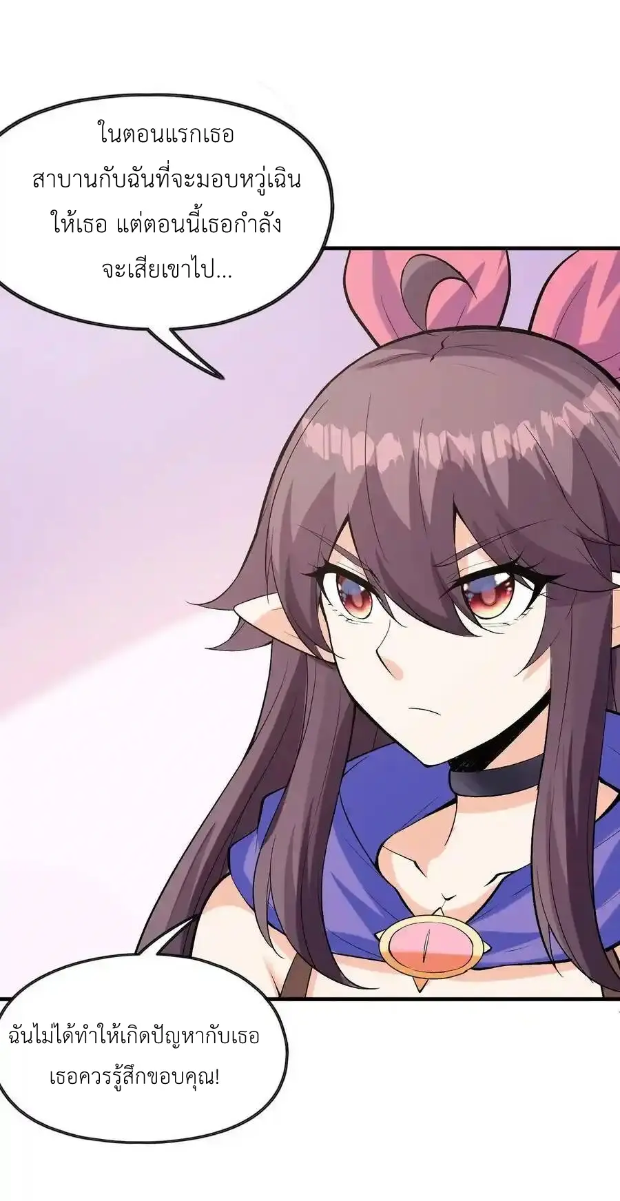 My Harem Is Entirely Female Demon Villains ตอนที่ 90 หน้า 6