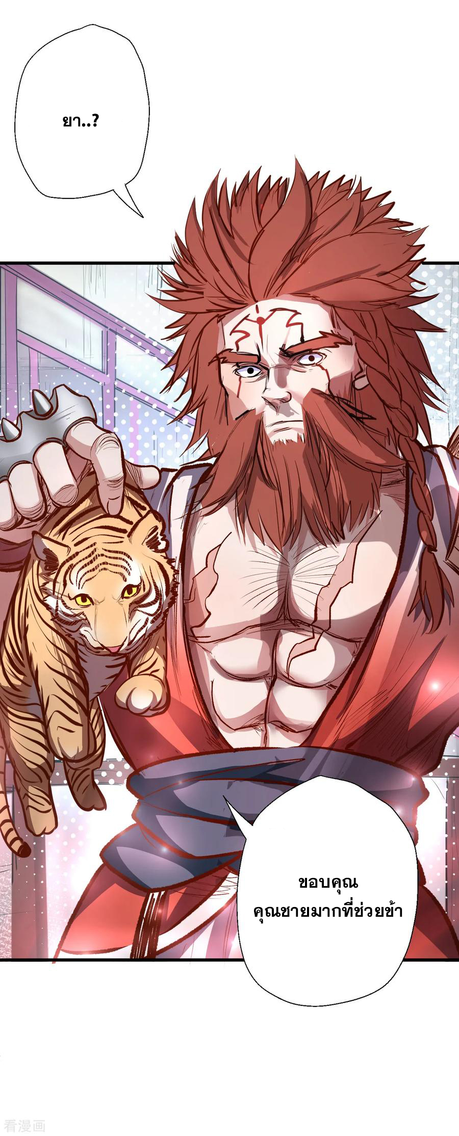 The Strongest Golden Kidney System ตอนที่ 6 หน้า 20