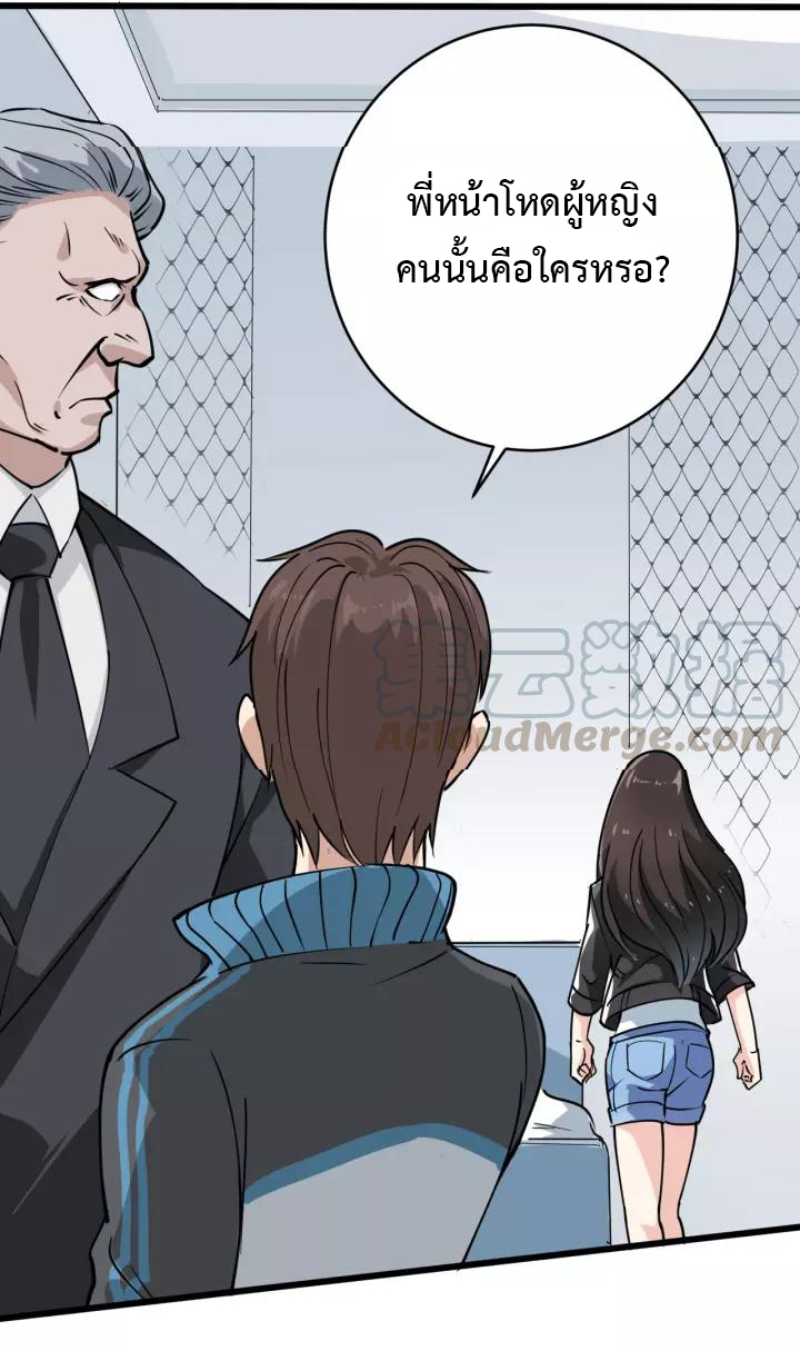 หมอเกรียนเซียนพิษ ตอนที่ 39 หน้า 11