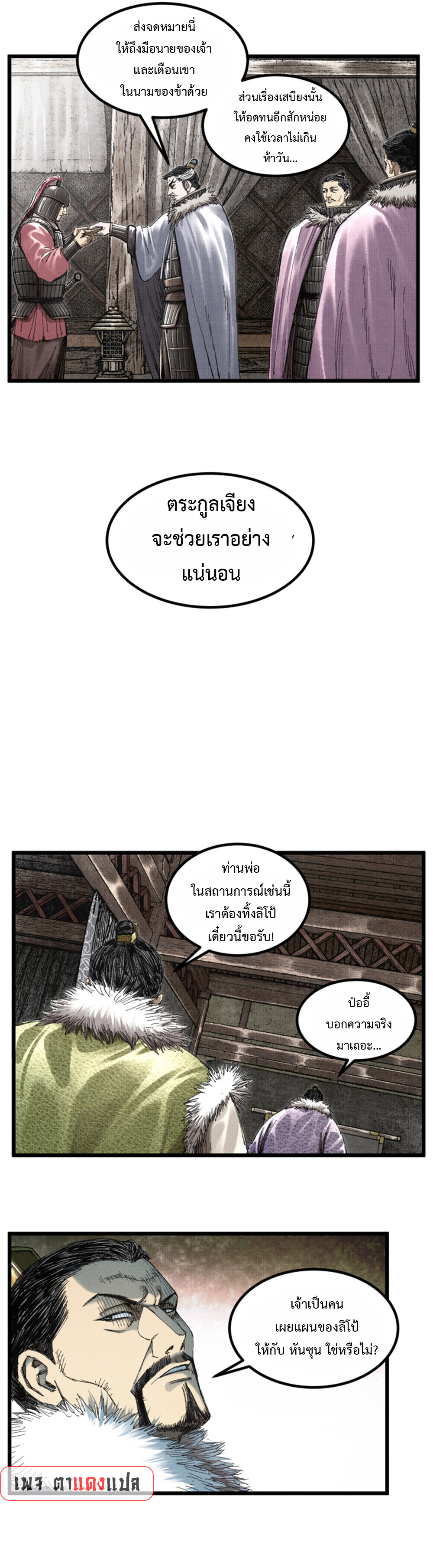 Lu Bu’s life story ตอนที่ 79 หน้า 8