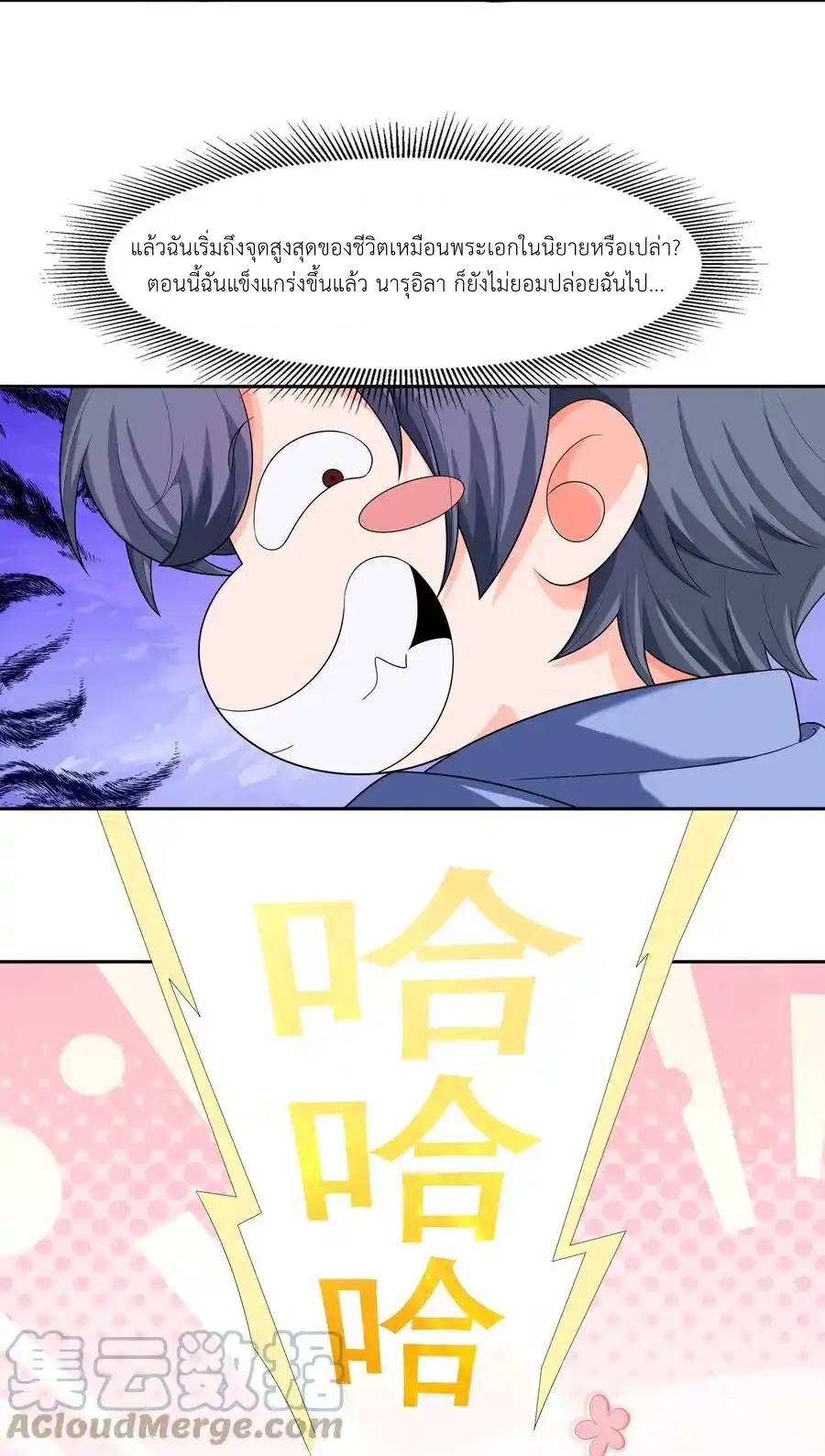 There Will Always Be Someone To Disturb My AFK Life ตอนที่ 10 หน้า 73