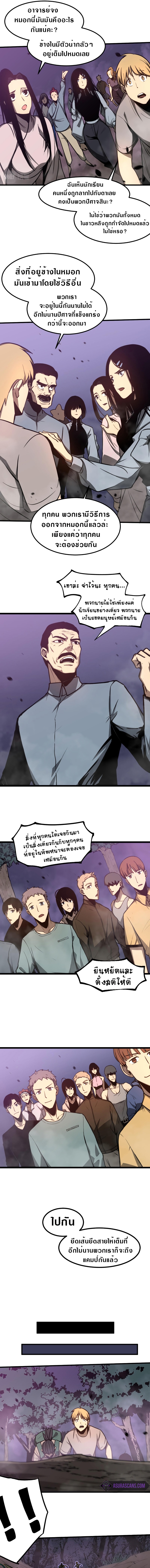 Super Evolution ตอนที่ 48 หน้า 10