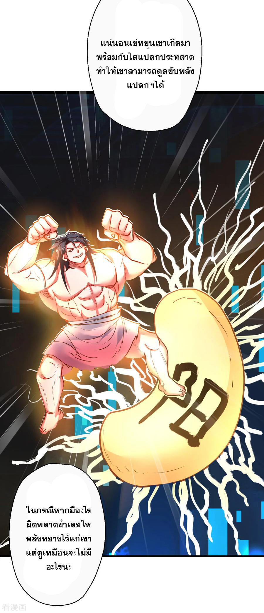 The Strongest Golden Kidney System ตอนที่ 88 หน้า 12