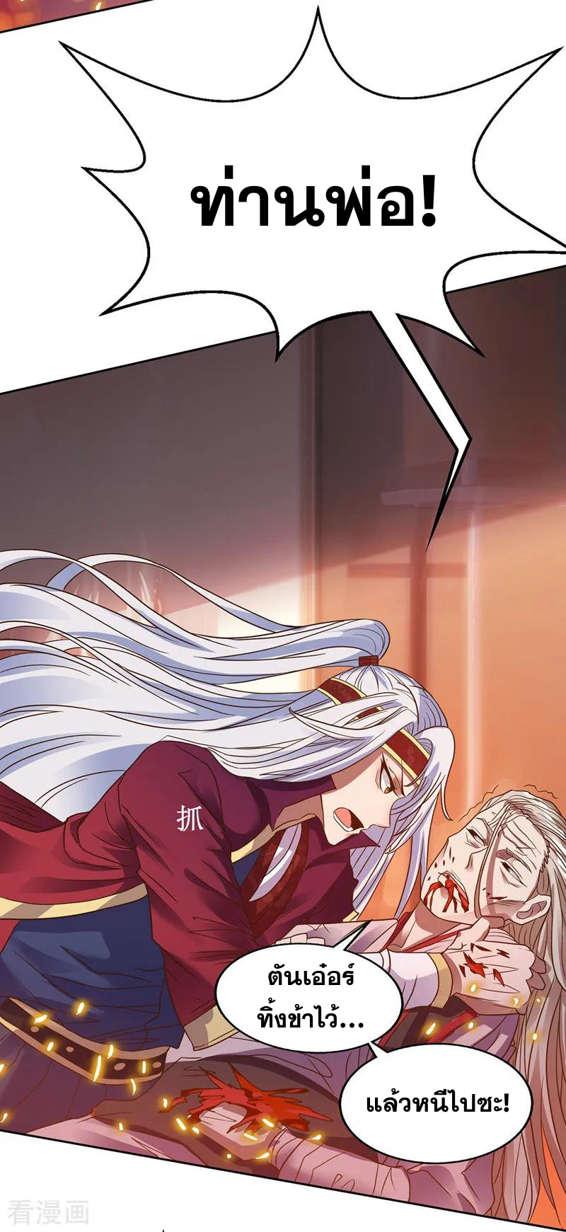 จักรพรรดิสวรรค์จุติ ตอนที่ 2 หน้า 11