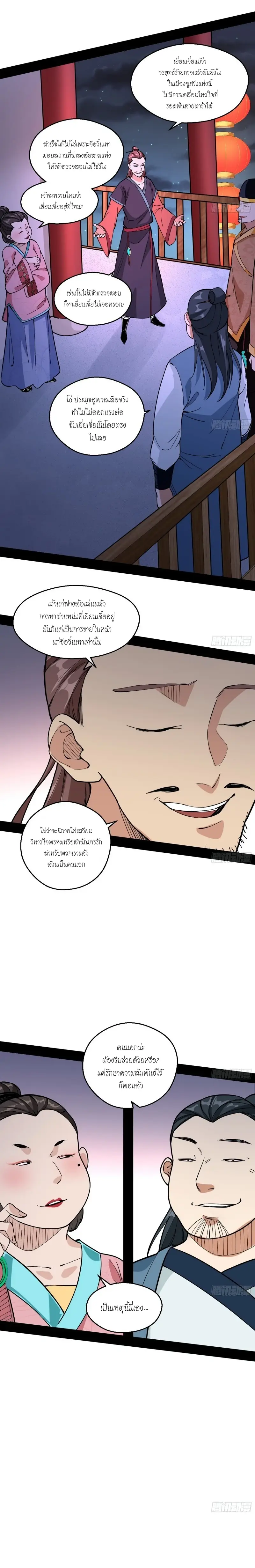 I'm an Evil God ข้าคือจักรพรรดิปีศาจ ตอนที่ 58 หน้า 8