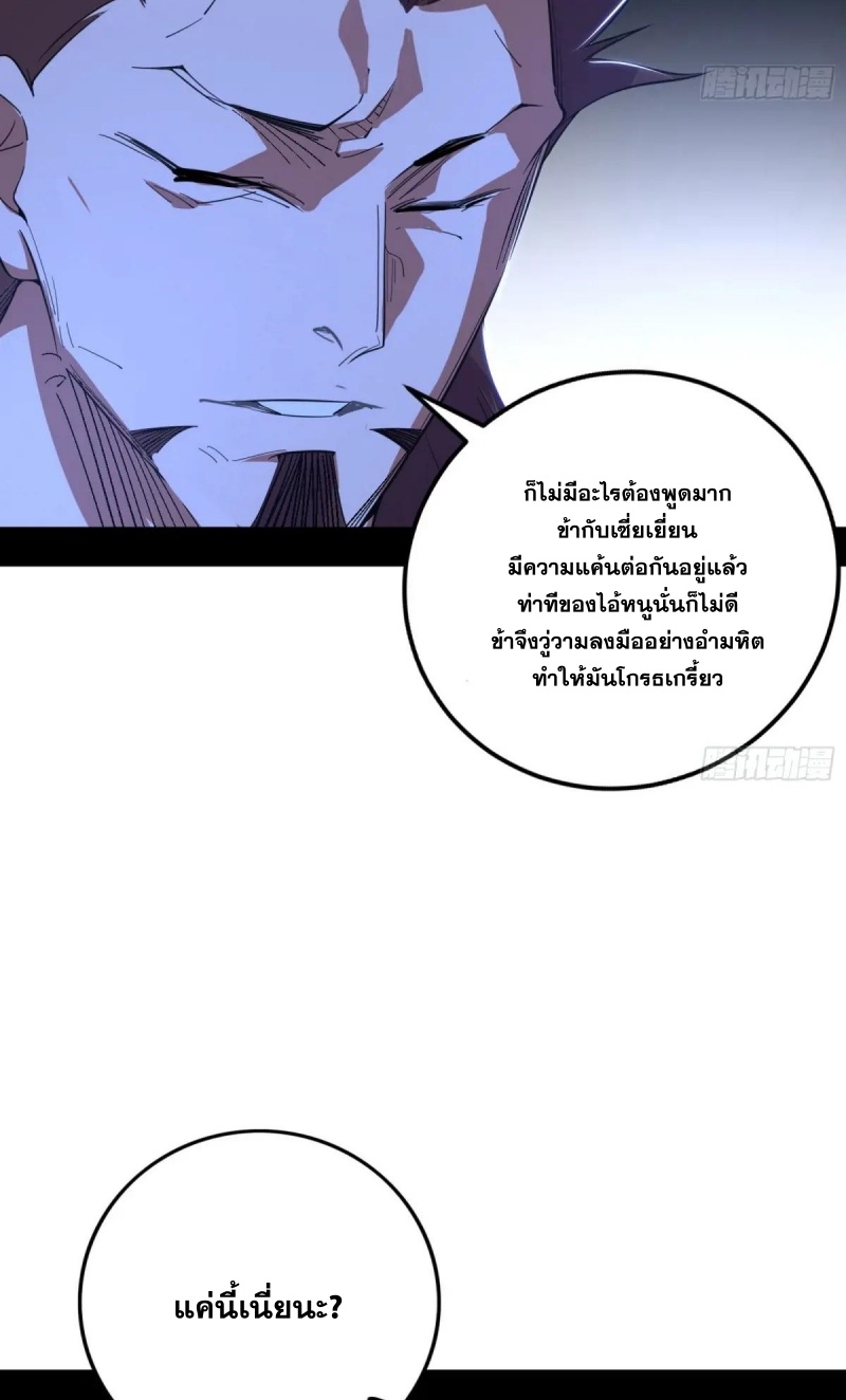 I'm an Evil God ข้าคือจักรพรรดิปีศาจ ตอนที่ 469 หน้า 60