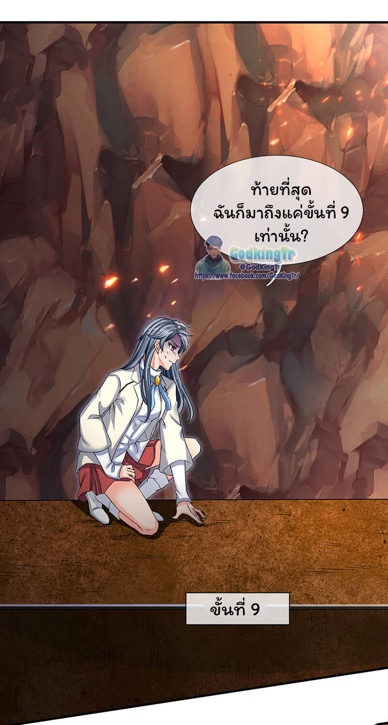 ราชาเทพนิรันดร์ (Eternal god king) ตอนที่ 157 หน้า 2