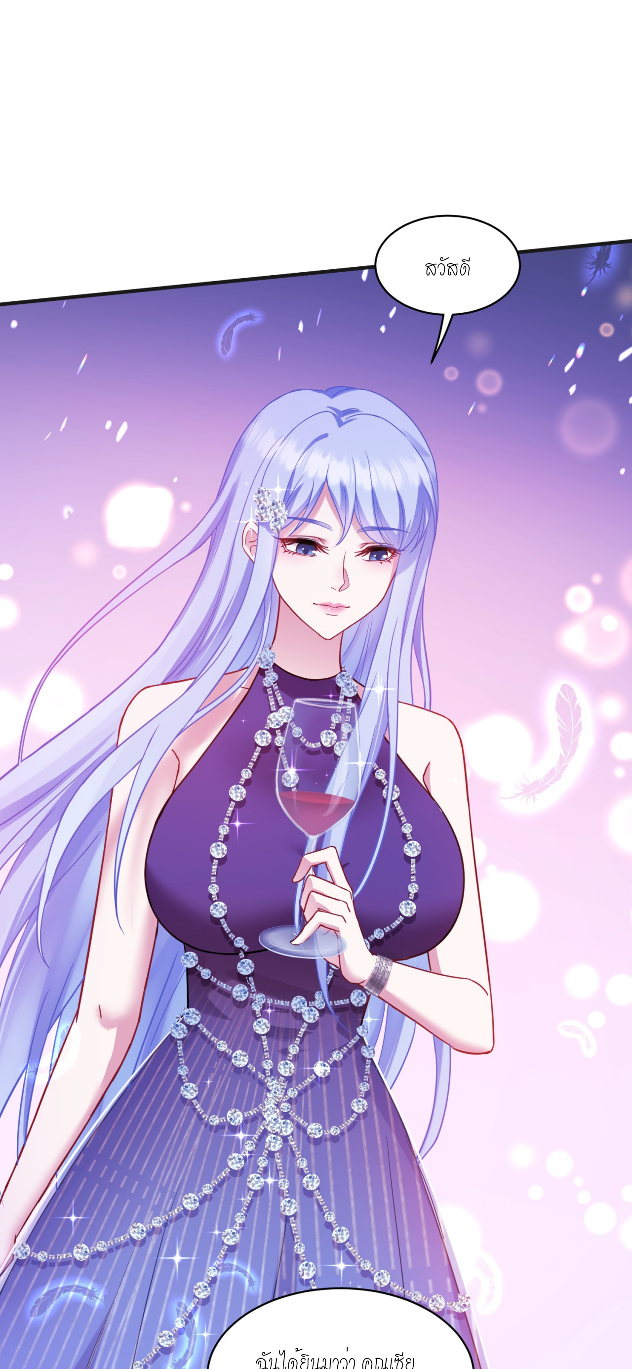 ผมไปเกาะสาวสวยกิน, แต่ตอนนี้ฉันเป็นคนร่ำรวยแล้ว~ ตอนที่ 8 หน้า 23