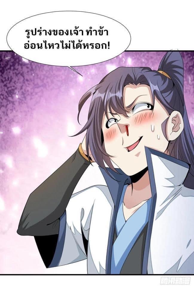 ระบบปลดล็อก มังกรทมิฬ  100,000 ปี ตอนที่ 12 หน้า 18
