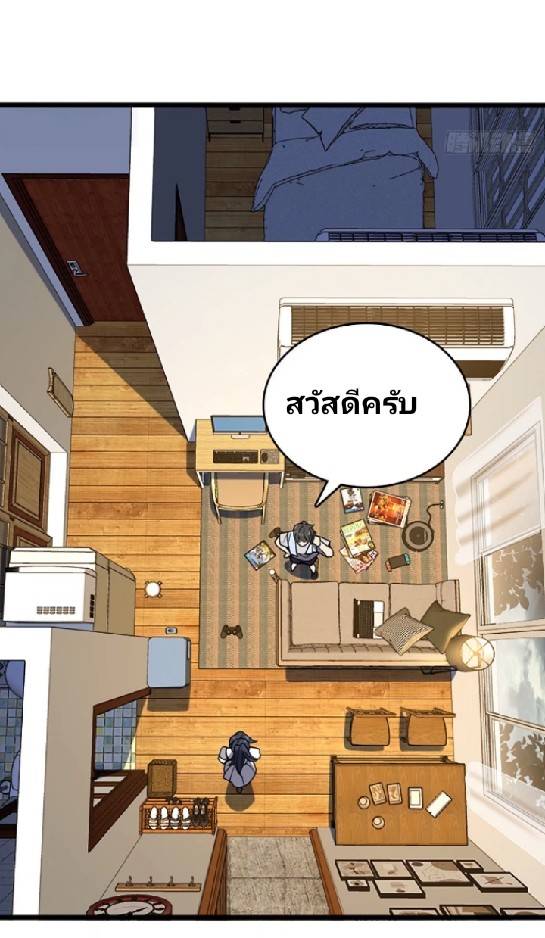 ภรรยาของผมเป็นเทพเซียนที่อยู่มานับพันปี ตอนที่ 1 หน้า 60