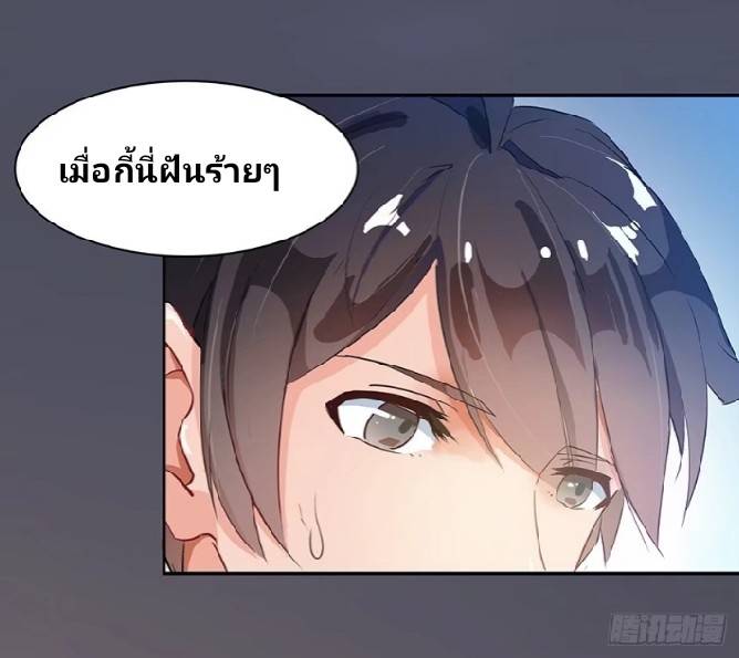 กลุ่มแชทของเหล่าเทพเซียน ตอนที่ 4 หน้า 5