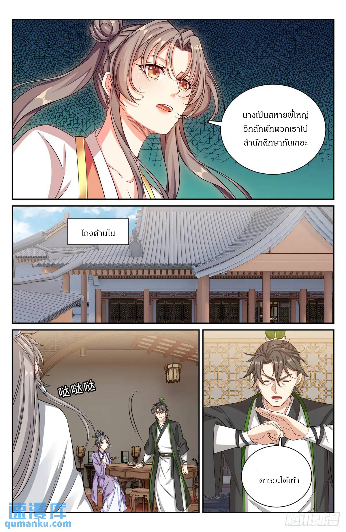ผู้พิทักษ์รัตติกาล ตอนที่ 283 หน้า 17