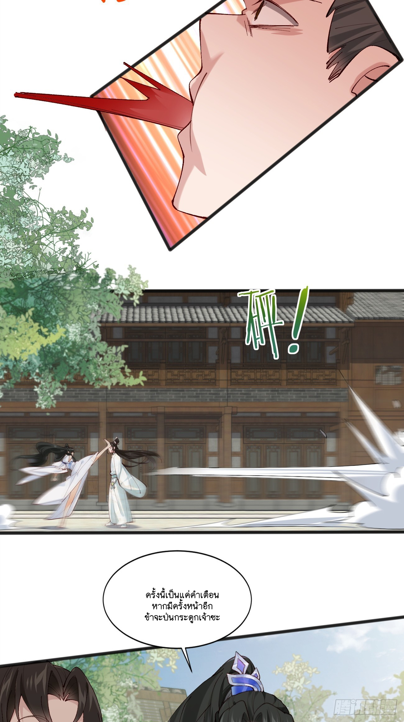 Prince Biexiu ตอนที่ 5 หน้า 34