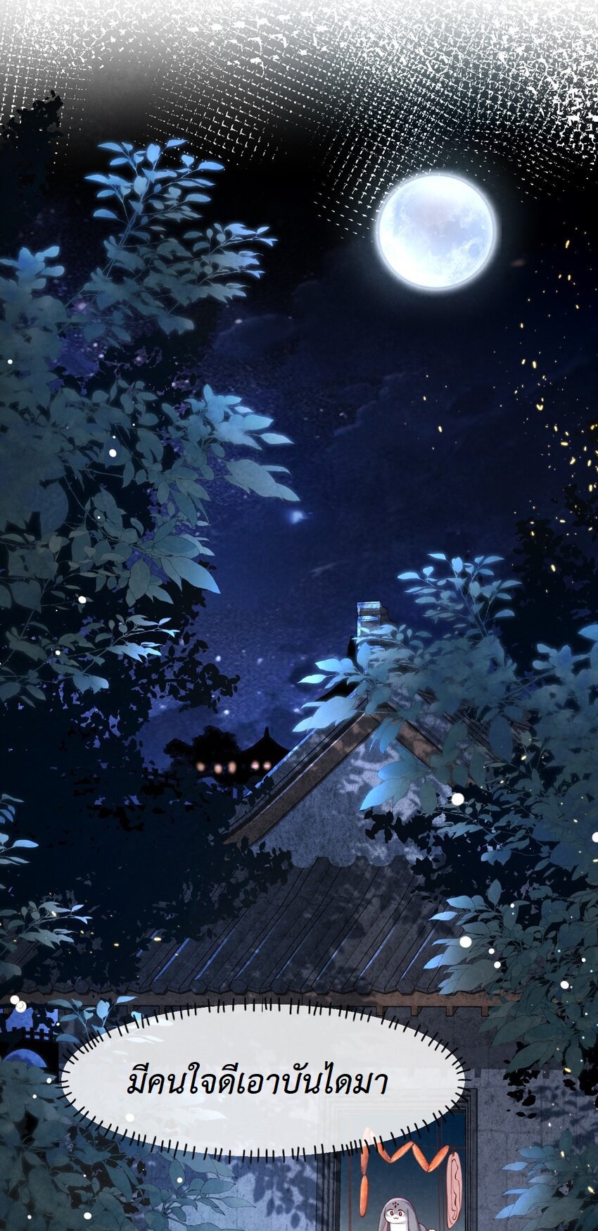 เส้นทางเอาชีวิตรอดของบรรณาการ ตอนที่ 4 หน้า 26