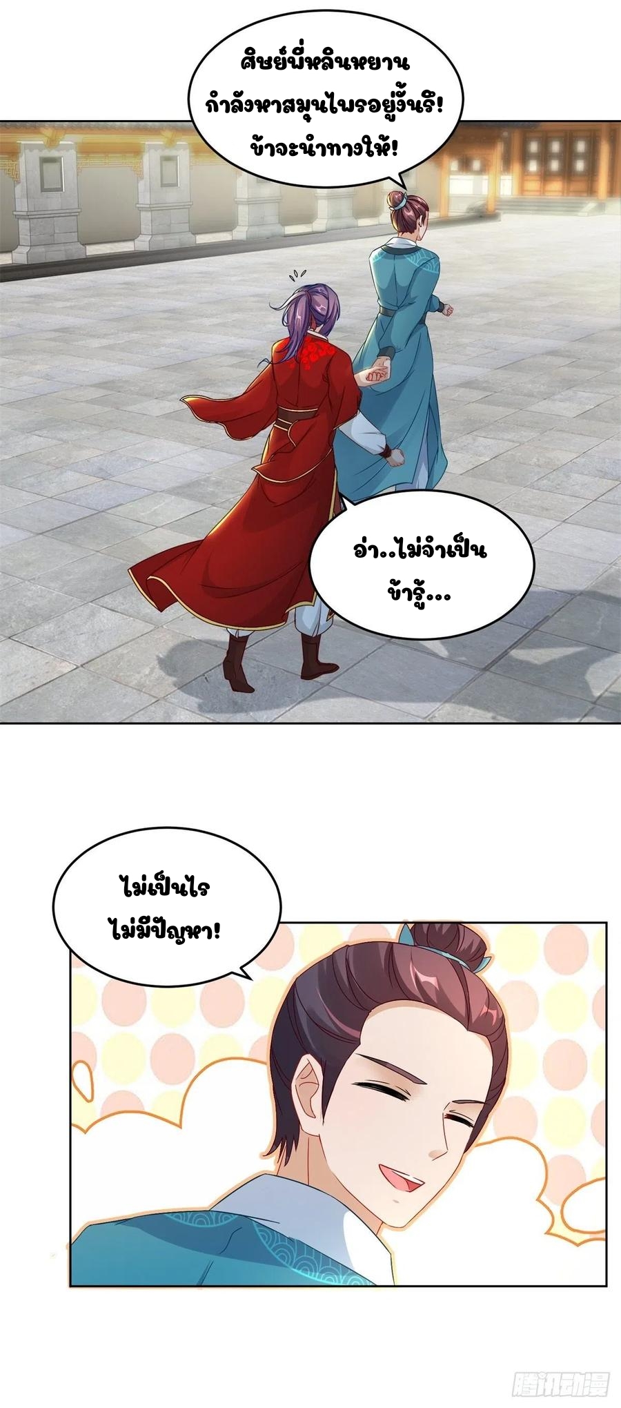 จักรพรรดิวิญญาณศักดิ์สิทธิ์ (ทันจีน) ตอนที่ 82 หน้า 18
