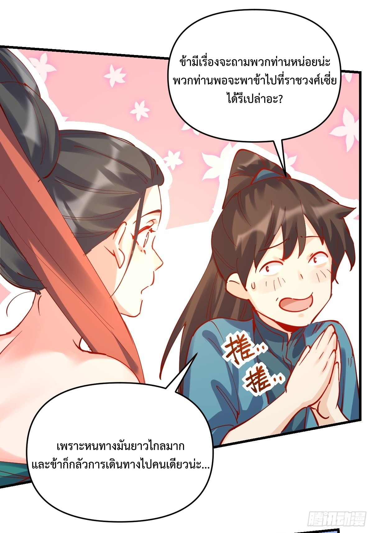 กลายเป็นว่าข้าคือจอมยุทธ์ผู้ยิ่งใหญ่ ตอนที่ 144 หน้า 21