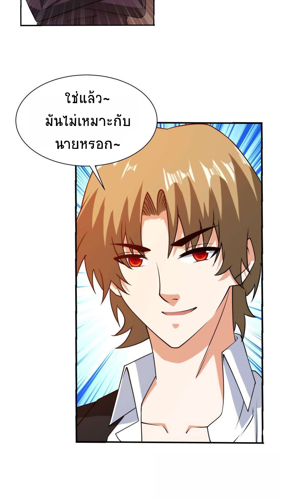 ตาขวาของฉันคือระบบพระเจ้า (My Right Eye Is a God-Class Computer) ตอนที่ 61 หน้า 7