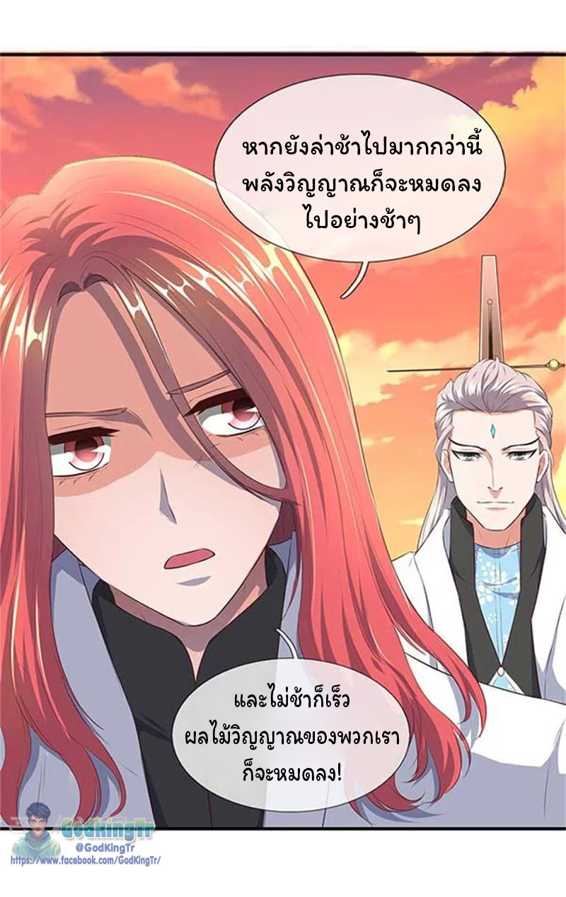 ราชาเทพนิรันดร์ (Eternal god king) ตอนที่ 90 หน้า 12