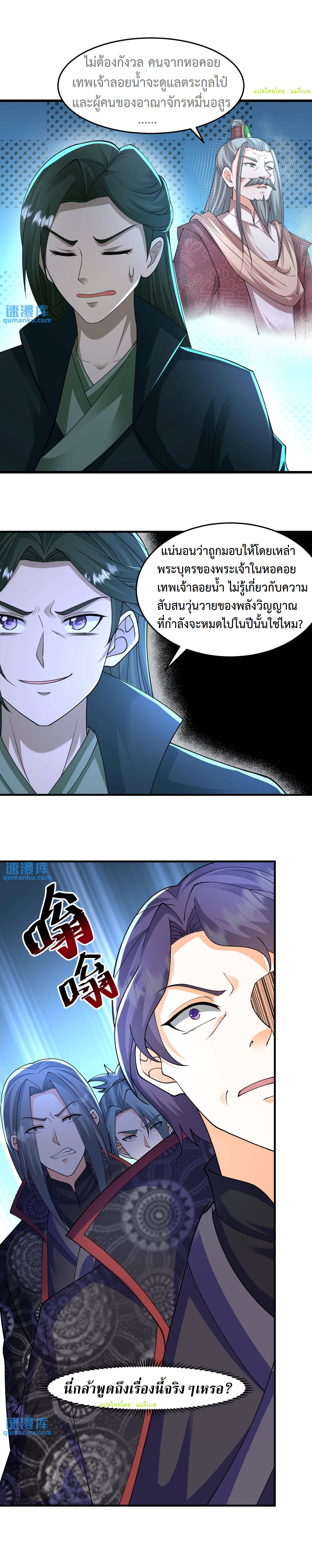 ปีศาจที่ไร้เทียมทานในโลก ตอนที่ 211 หน้า 4