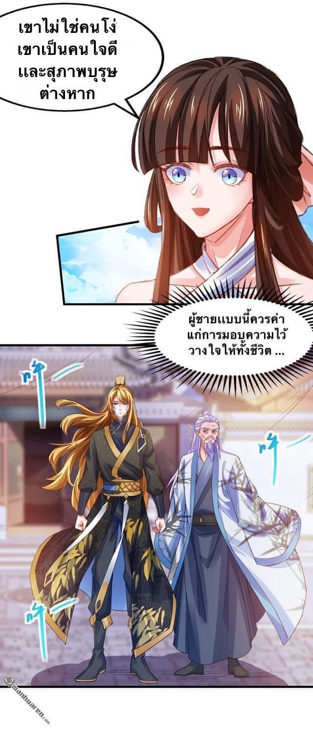 ระบบโครตเกรียน คะแนนล้านล้าน (ฮาเร็ม) ตอนที่ 28 หน้า 9
