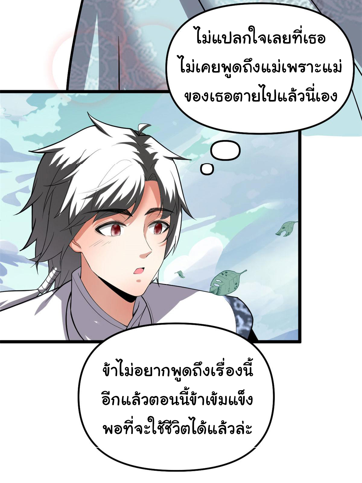 I might be a fake fairy ตอนที่ 280 หน้า 18