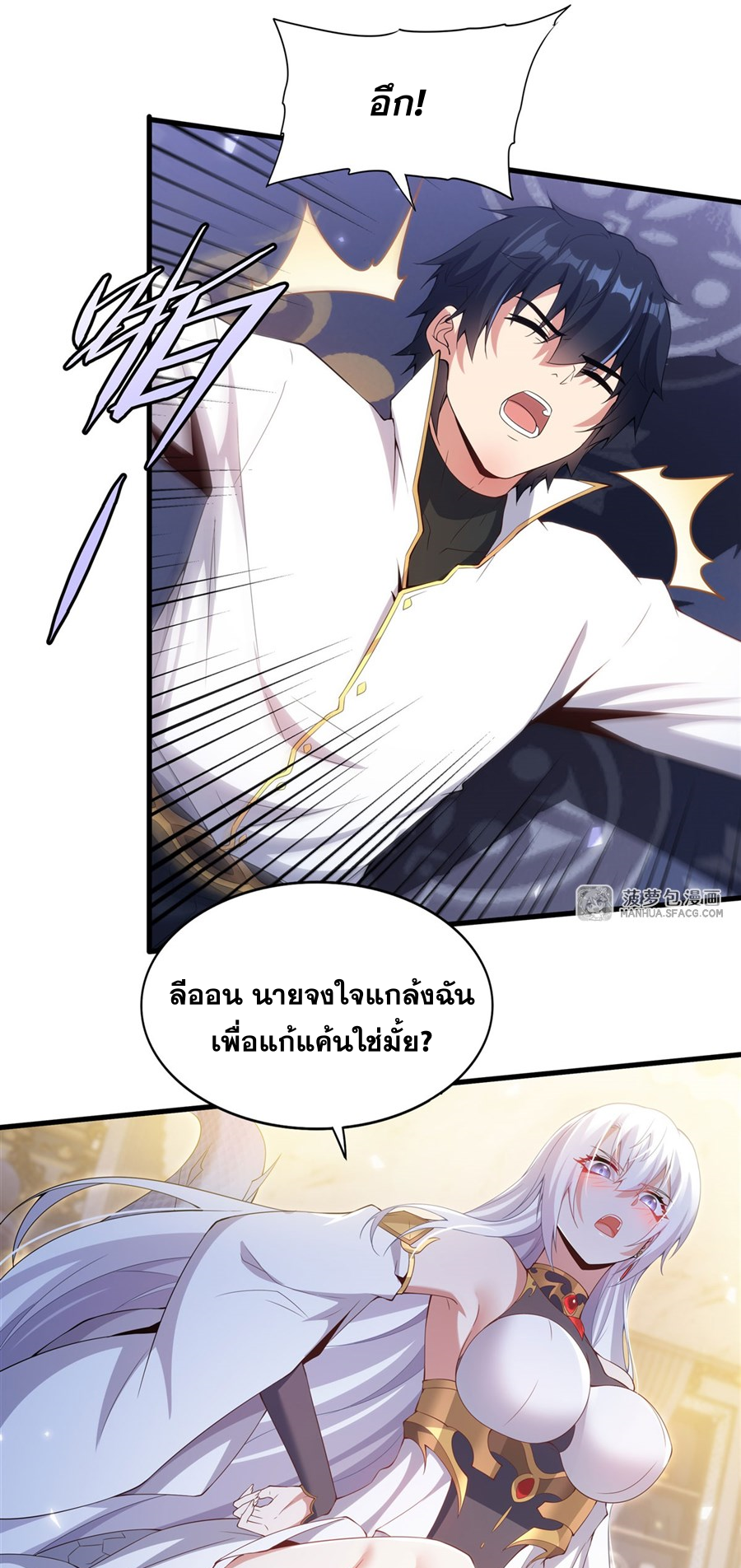 Shut Up, Evil Dragon! I don't want to raise a child with you anymore ตอนที่ 10 หน้า 32