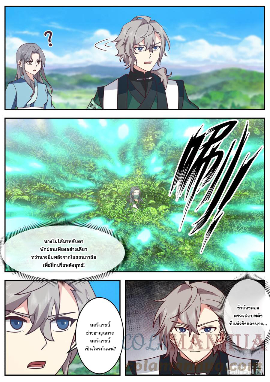 เทพสายฟ้า ราชาสงคราม ตอนที่ 741 หน้า 6