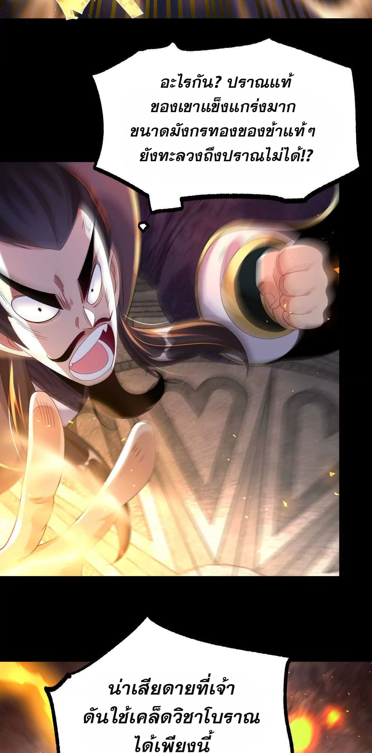 ท้าทายดินแดนพระเจ้า ตอนที่ 38 หน้า 39