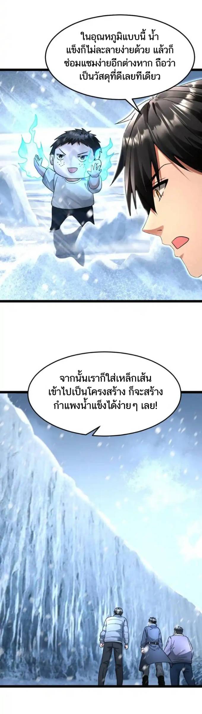 Freezing the World：I Built a Doomsday Safehouse ตอนที่ 217 หน้า 10