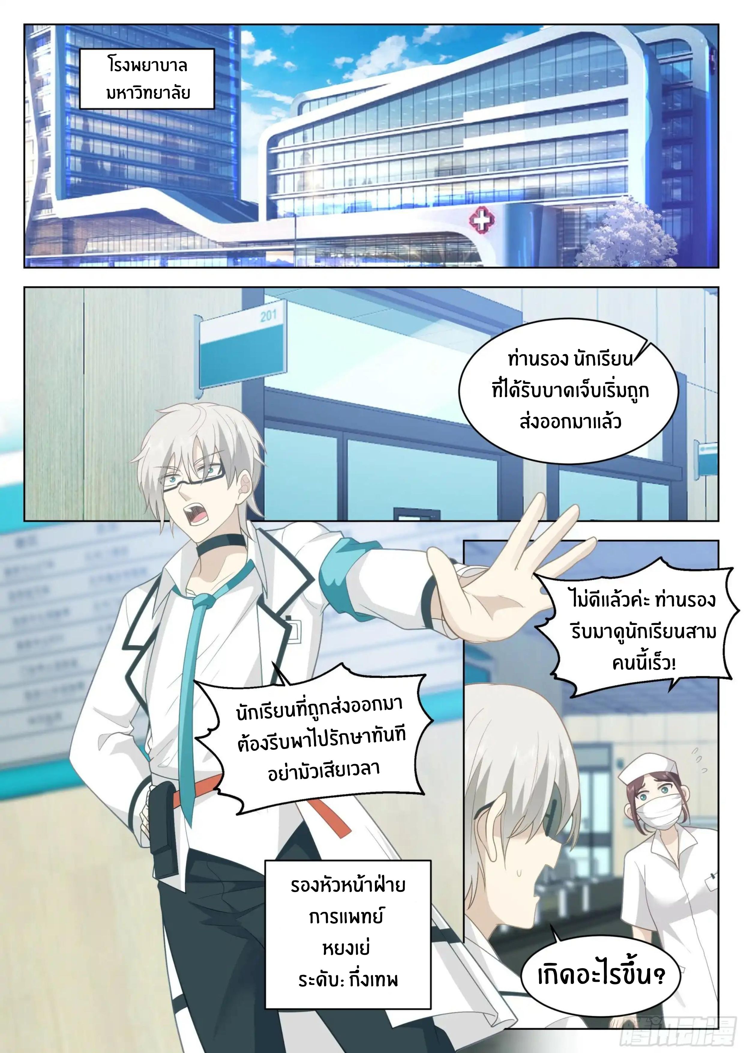 The Supreme Way ตอนที่ 80 หน้า 2