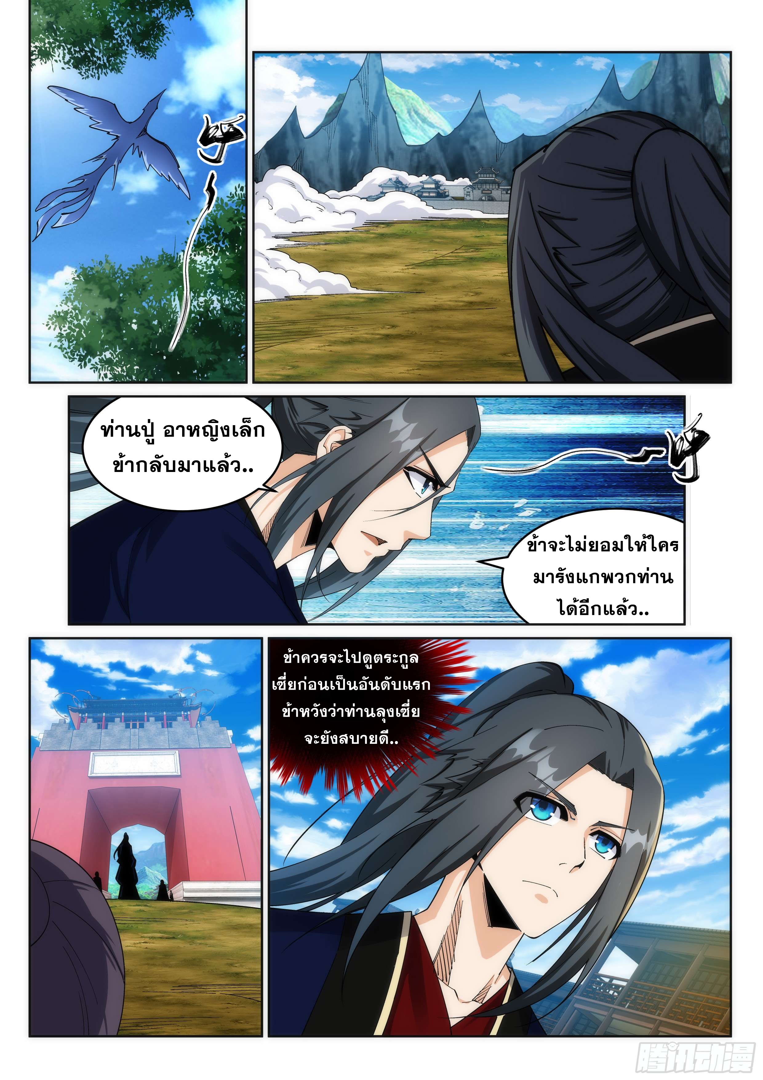 Against the Gods - อสูรพลิกฟ้า ตอนที่ 185 หน้า 7