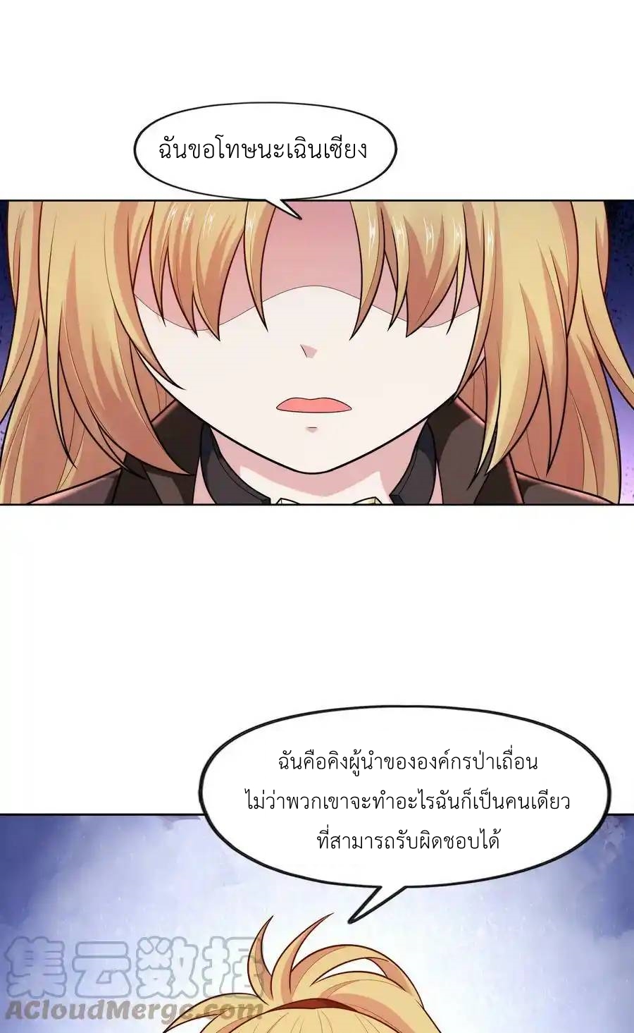 There Will Always Be Someone To Disturb My AFK Life ตอนที่ 28 หน้า 46