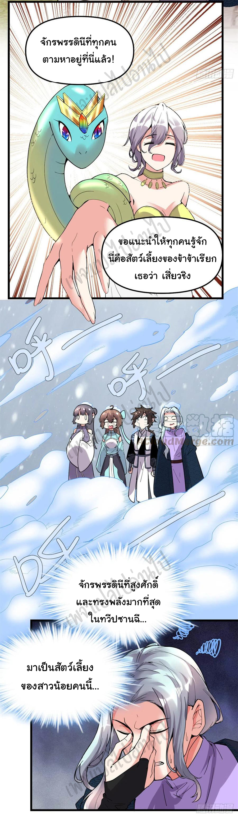 I might be a fake fairy ตอนที่ 204 หน้า 13