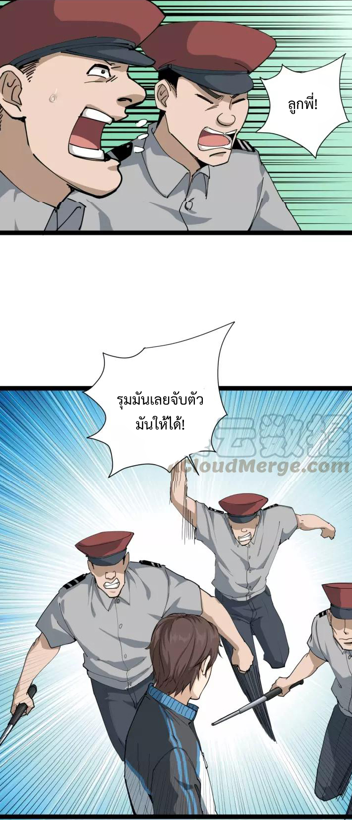 หมอเกรียนเซียนพิษ ตอนที่ 6 หน้า 41