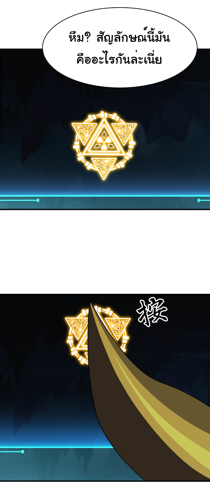 เริ่มต้นวิวัฒนาการจากปลาคาร์พสู่มังกร! ตอนที่ 32 หน้า 9