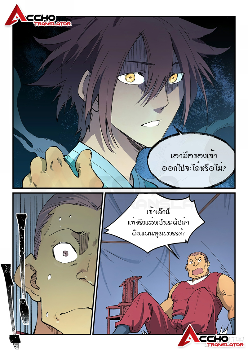 Star Martial God Techniquer ตอนที่ 450 หน้า 8