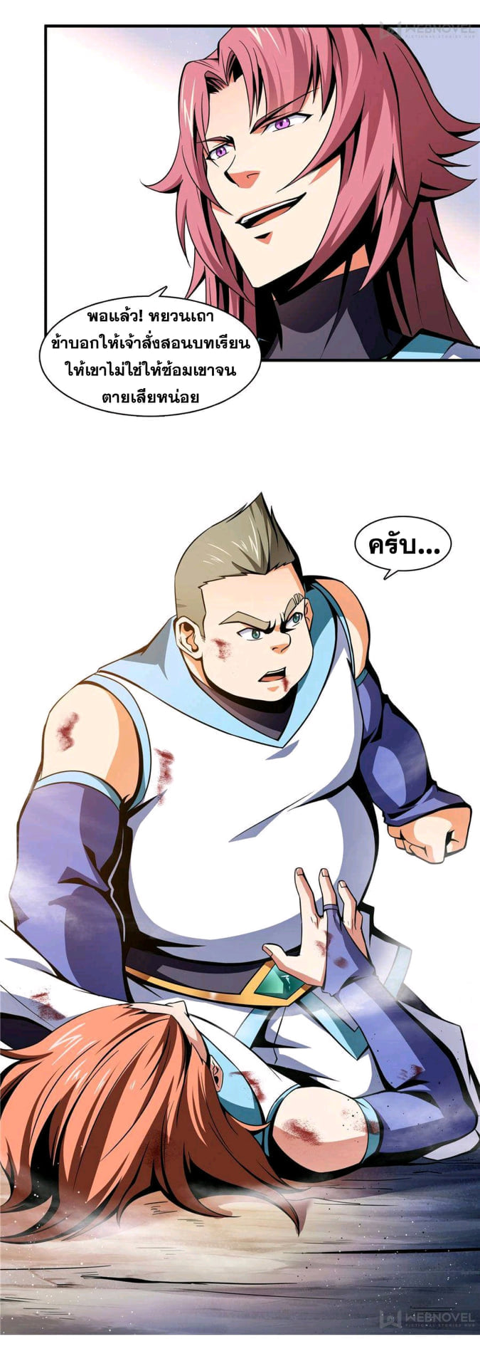 Library Of Heaven's Path ตอนที่ 53 หน้า 5