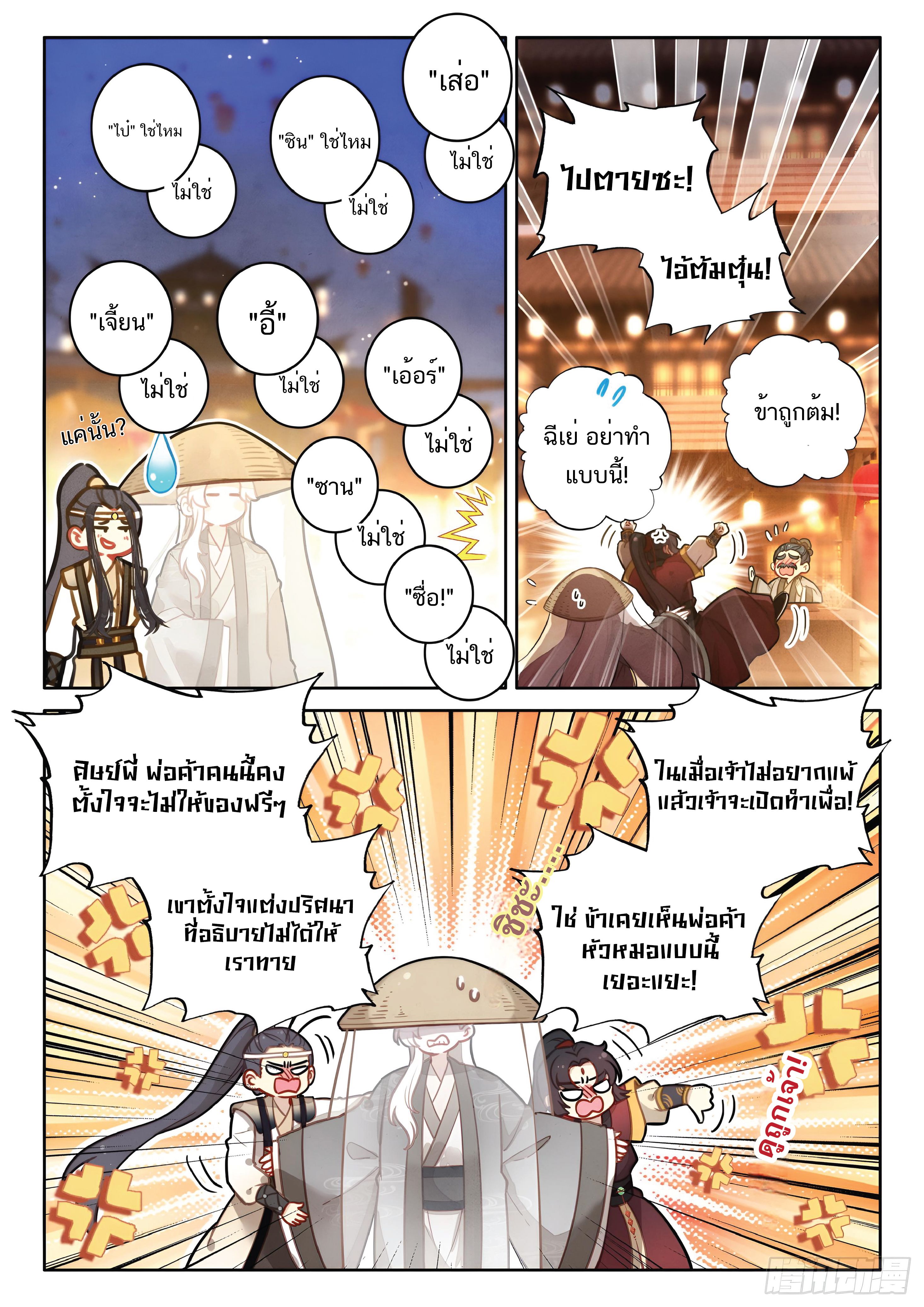 เกิดใหม่เป็นศิษย์พี่ใหญ่สุดเท่-A Mediocre Senior Brother ตอนที่ 52 หน้า 5