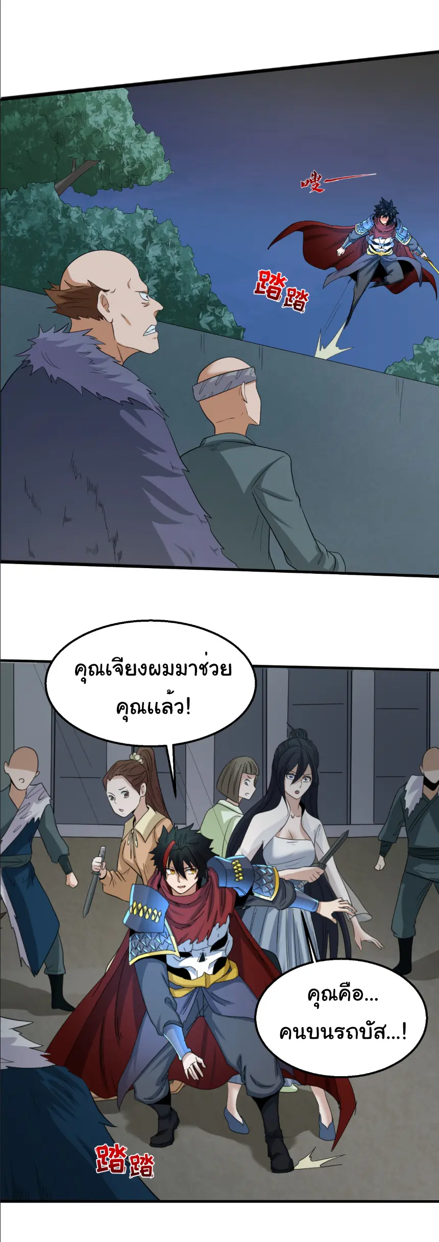Junior Brother Demon Sovereign is too devoted ตอนที่ 159 หน้า 8