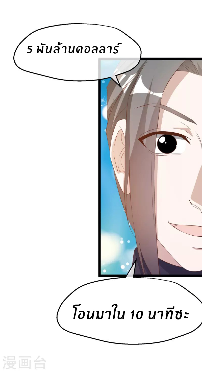 God Fisherman ตอนที่ 293 หน้า 6