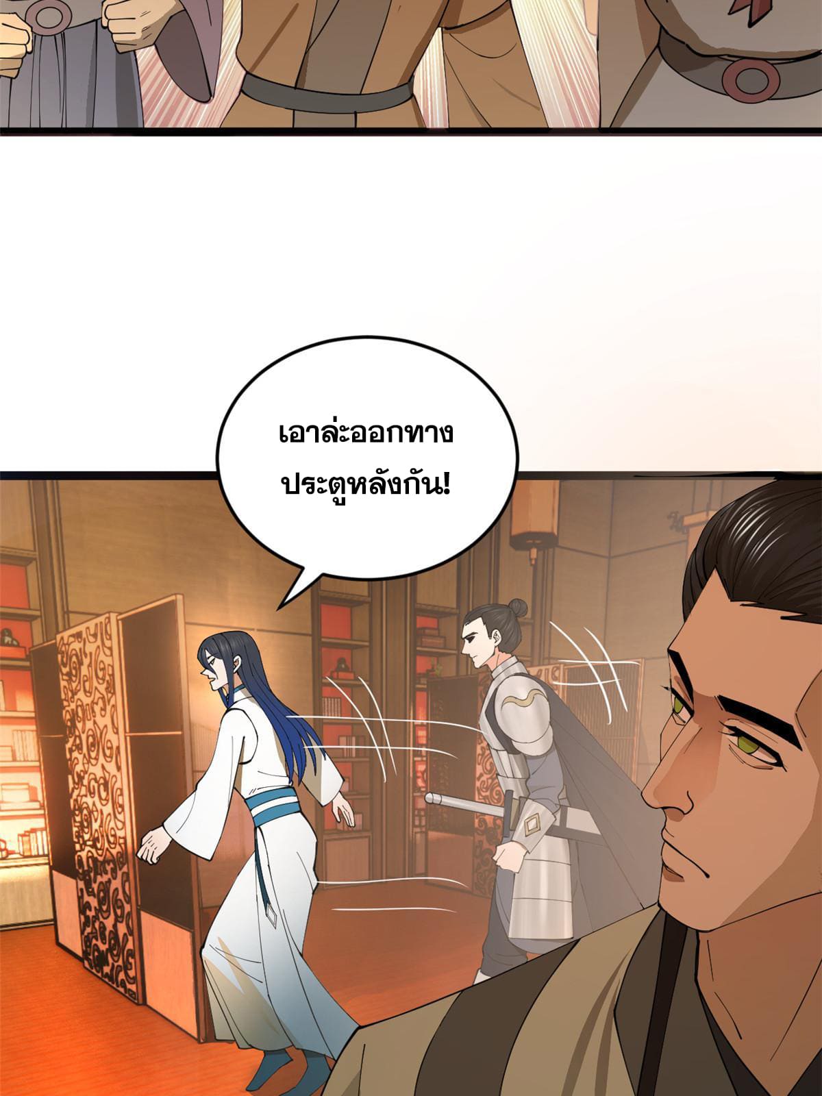 ลูกเขยที่แกร่งสุดในปฐพี (ทันจีน) ตอนที่ 30 หน้า 14