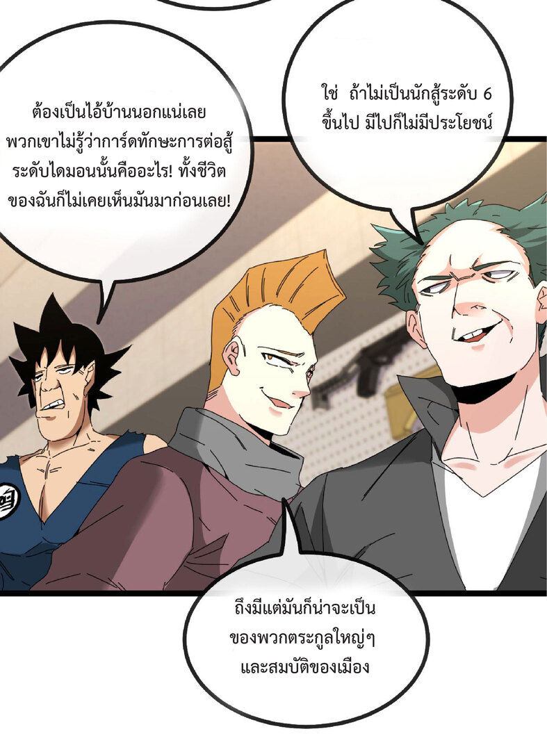 Super god system  ระบบสุดเทพ ตอนที่ 47 หน้า 31