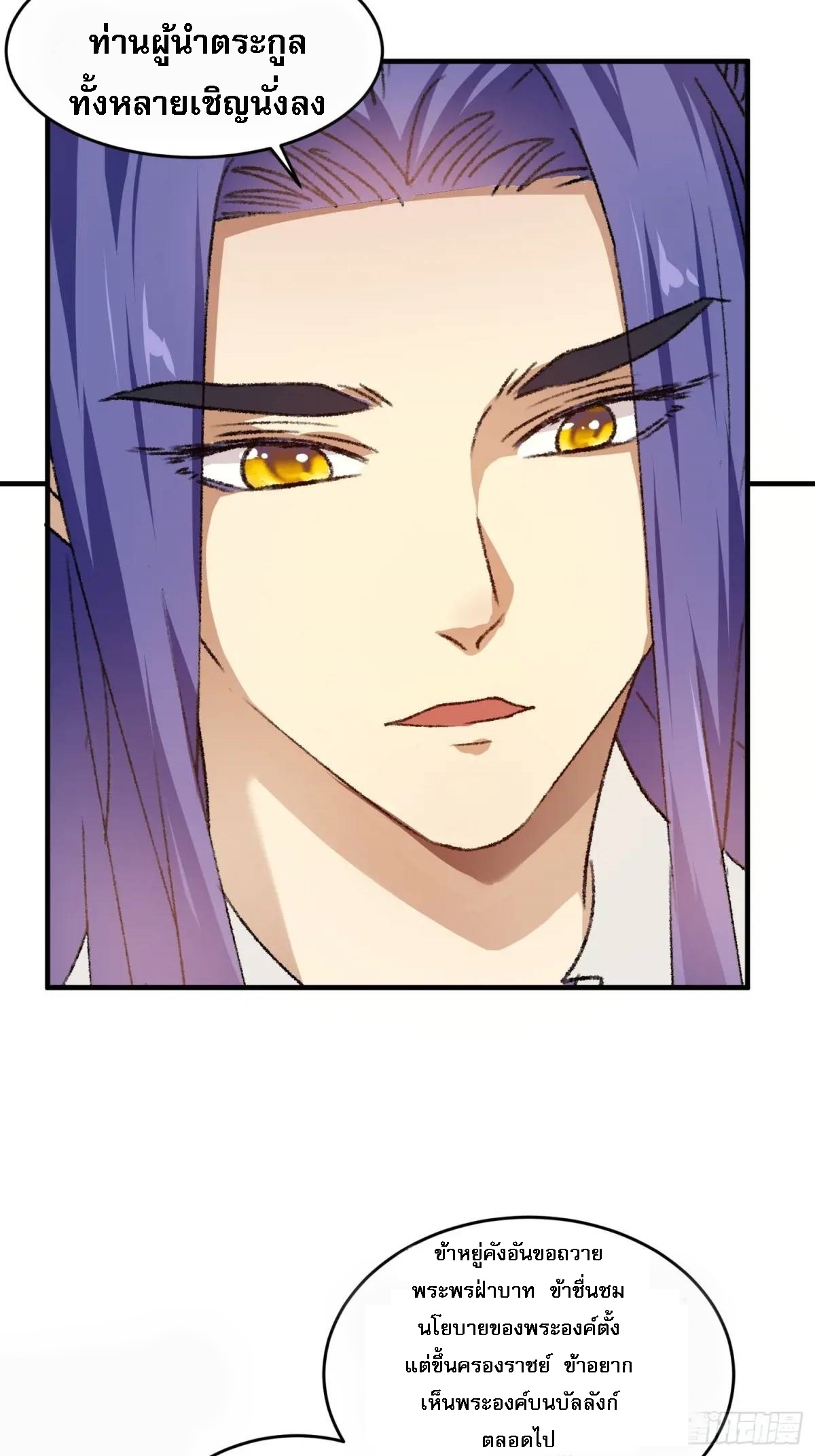 ข้าจะกำหนดชะตาตัวเอง ทันจีน ตอนที่ 204 หน้า 23