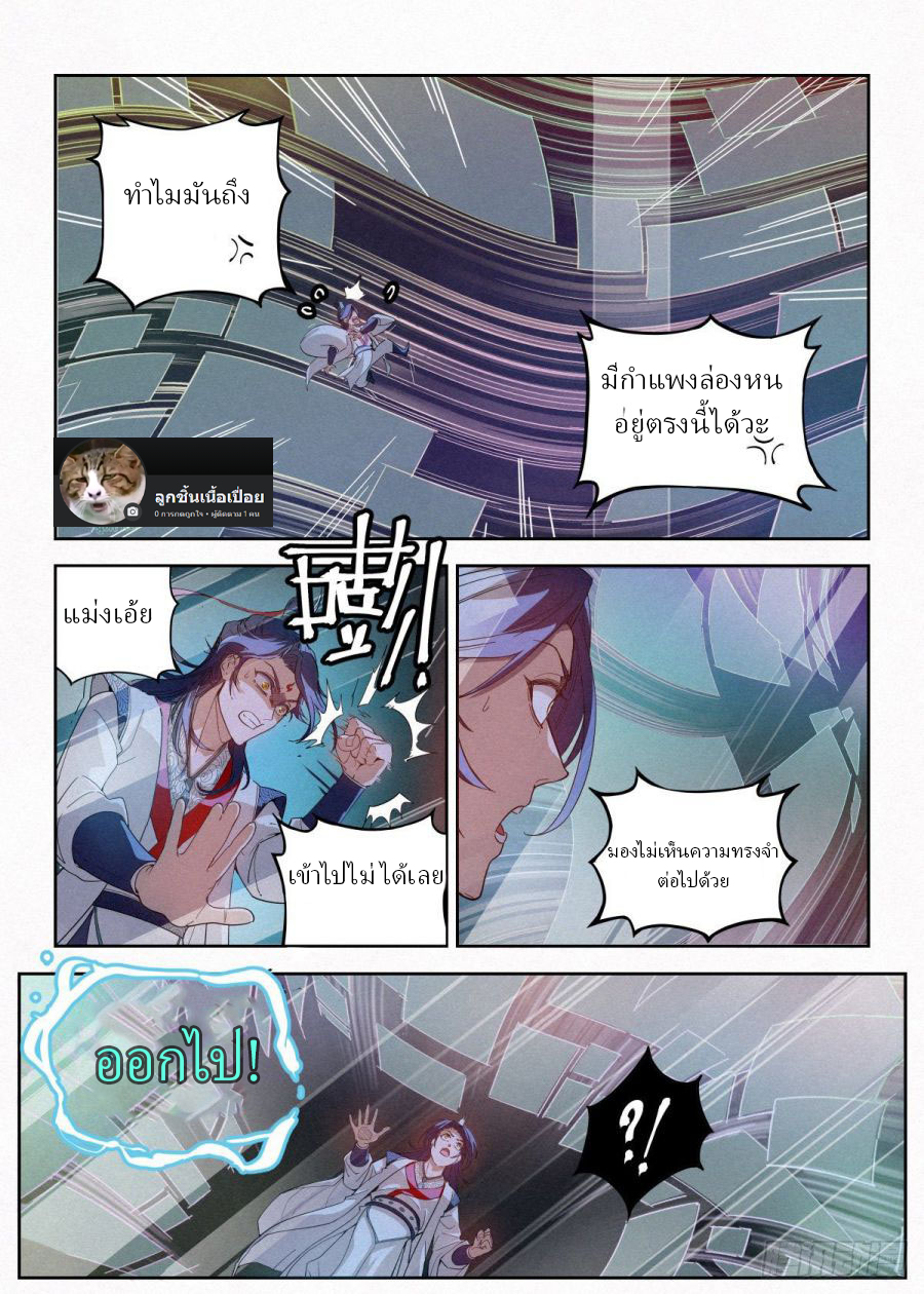 ข้าไม่ได้อยากเลวซักหน่อย ตอนที่ 7 หน้า 18