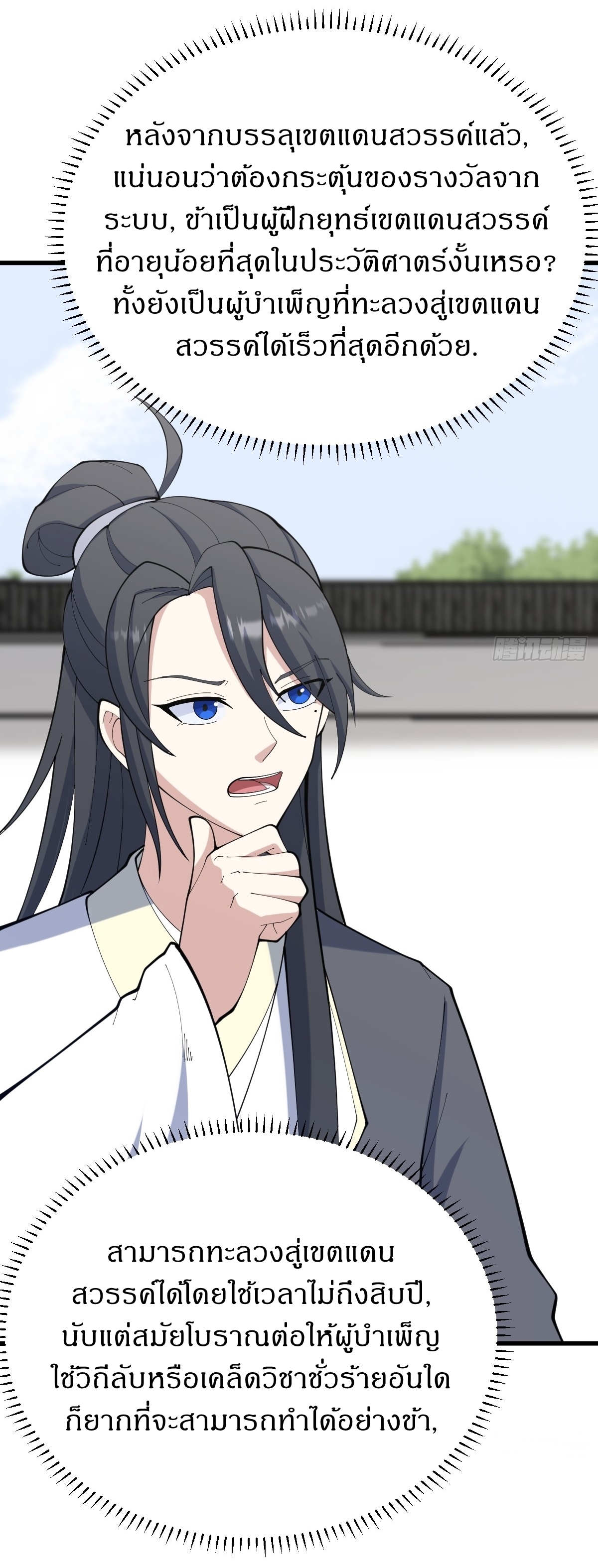 เก็บตัวร้อยปี จากนี้พี่ขอเทพ! INVINCIBLE AFTER A HUNDRED YEARS OF SECLUSION ตอนที่ 113 หน้า 4