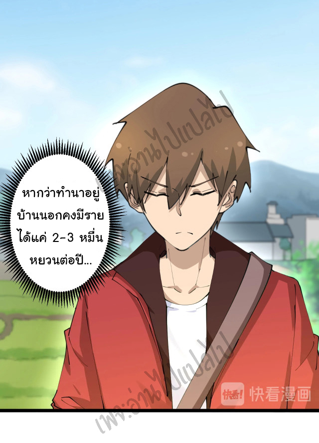 Sanjie Taobao Store ระบบร้านค้าเทพเจ้า ตอนที่ 78 หน้า 21