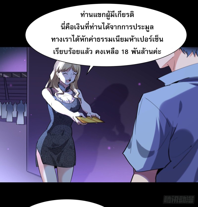 Rebirth City Deity - การเกิดใหม่ของเทพเซียนแห่งนคร ตอนที่ 18 หน้า 10