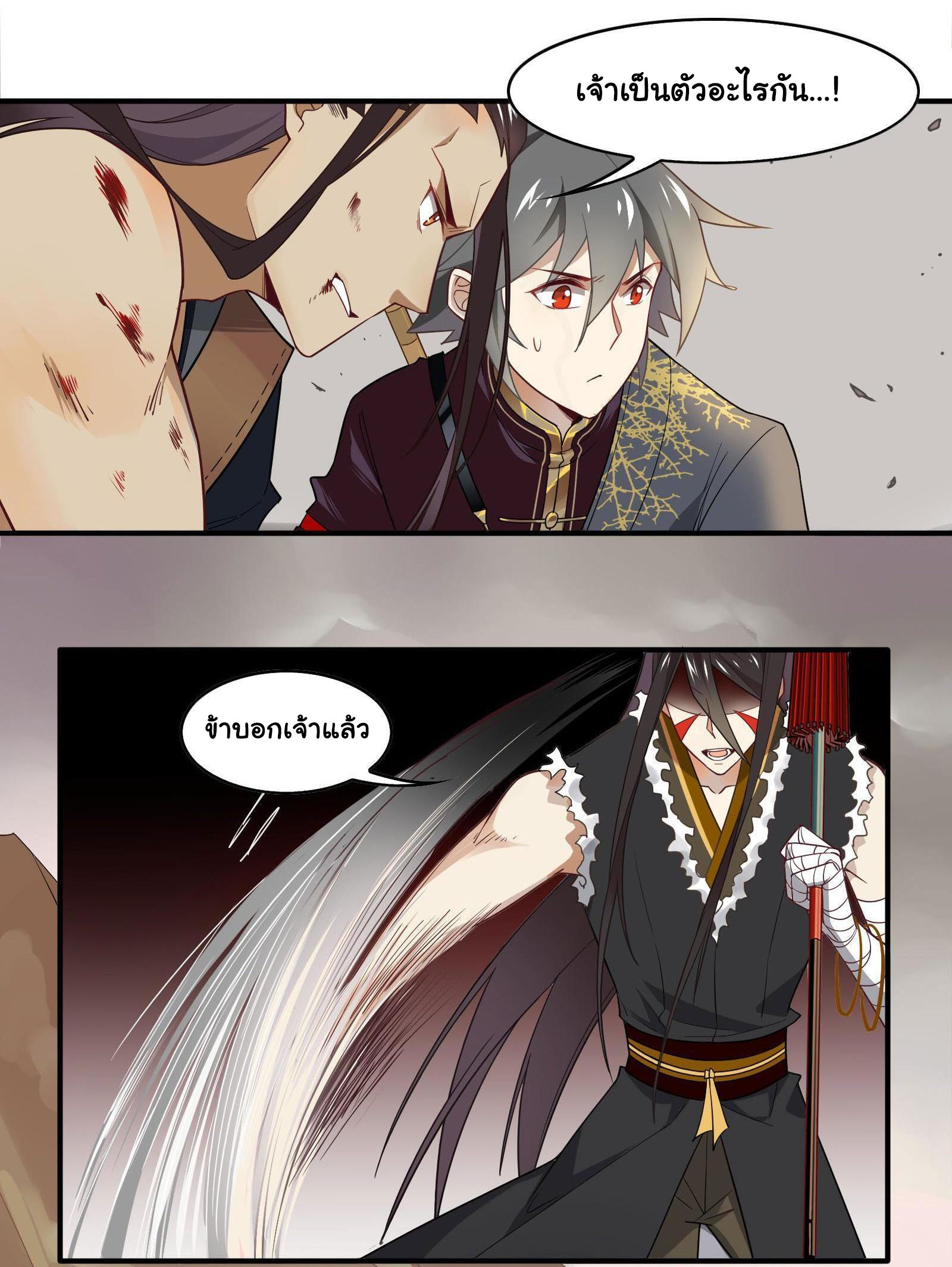 Craftsman ตอนที่ 33 หน้า 11