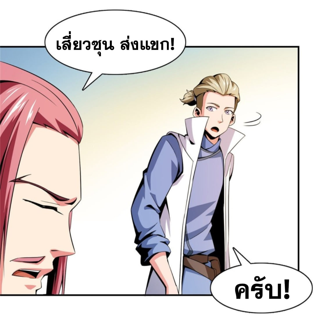 Library Of Heaven's Path ตอนที่ 82 หน้า 9