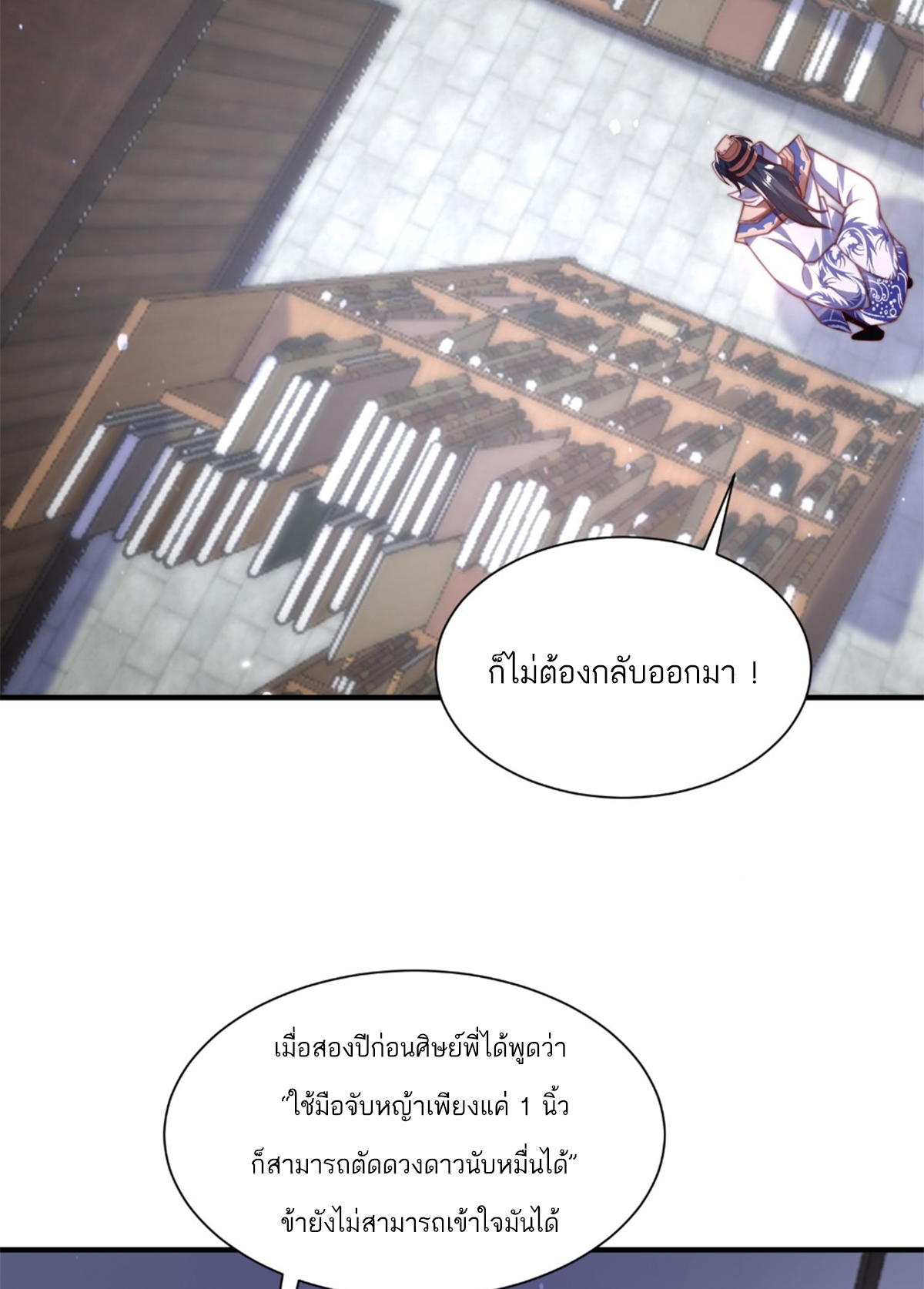 ซวยแล้วข้าโดนตามล่าจากศิษย์ในสำนัก ตอนที่ 6 หน้า 26